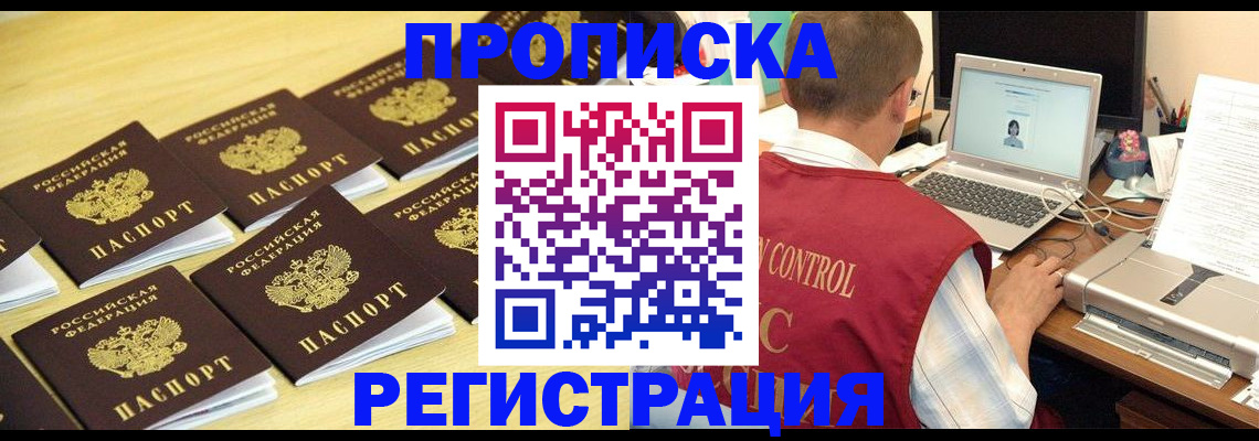 купить прописку в Качканаре