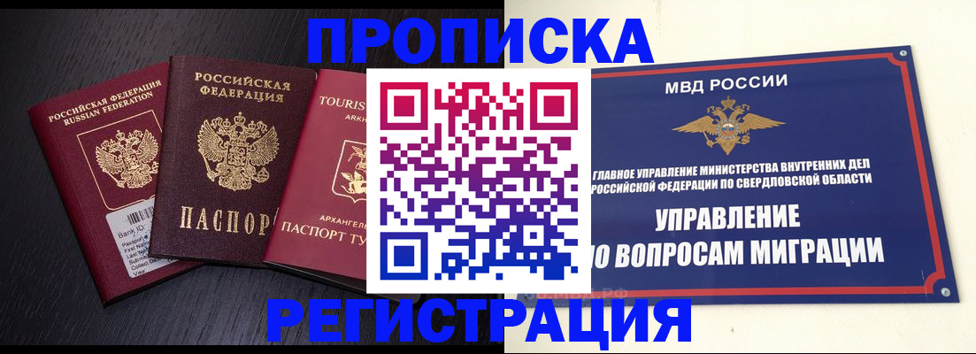 временная регистрация недорого в Качканаре